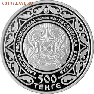 Юбилейные монеты Казахстана - Евразийский_экономический_Союз_аверс