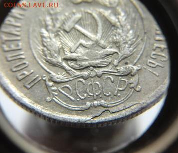 20 коп 1923 г ( слоение ) до 29.03.16 г.22-00 Мск - 20 к слоение (2).JPG