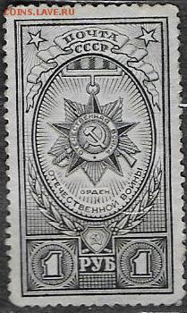СССР 1943. Орден Отечественной войны - С-346