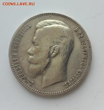 1 рубль 1901 года ФЗ - 2016310150523