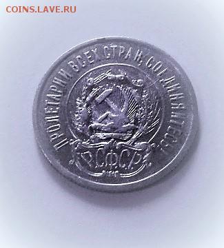 20 копеек 1923 г.(красивая)до 4.04.2016 - SAM_3220.JPG