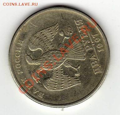 Поворот 2 рубля 1997 ММД до 1.11.2010 22-00мск - img161
