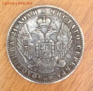 1 рубль 1849 г. СП подскажите цену - image j,h