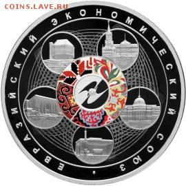 Куплю 3 руб. Евраз.Эконом.Союз - image