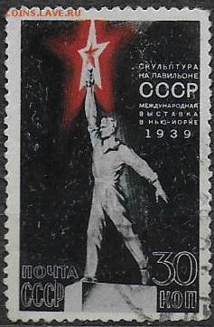 СССР 1939. Рабочий со звездой - С-331