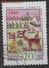 СССР 1960. Рисунки детей, 20 коп.* - С-327