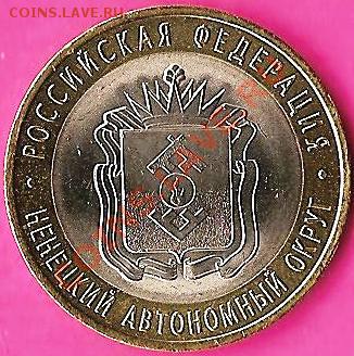 Р.Ф.2рубля. Юбилейка.7монет.До 30.10.2010г. - Изображение 390