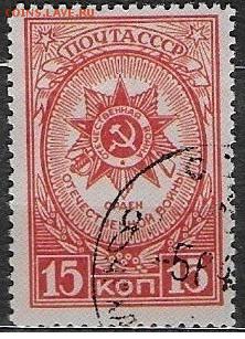 СССР 1944. Орден Отечественной войны** - С-353