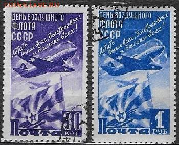 СССР 1947. День Воздушного Флота СССР** - С-356