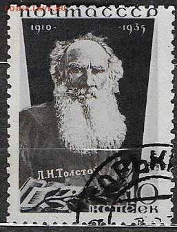 СССР 1935. Л. Н. Толстой, 10 к.** - С-357