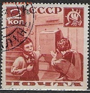 СССР 1936. Пионеры, 2 коп.** - С-359