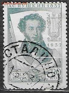 СССР 1937. А. С. Пушкин, 20 к** - С-372