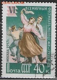СССР 1957. VI Всемирный фестиваль. Танцы* - С-373