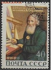 СССР 1956. И. П. Кулибин ** - С-397