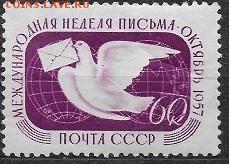 СССР 1957. Неделя письма, 60 к*** - С-403