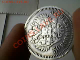 полтинник 1897 года - SPM_A0024