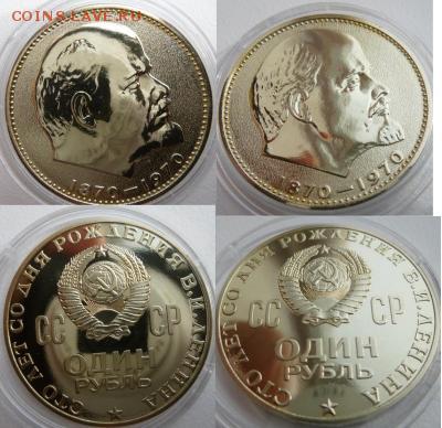 1 рубль 1970 Ленин - post-31768-0-04657200-1448180809_thumb