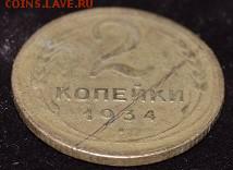Двушка 1934 раскол? - DSC_1537.JPG
