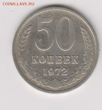 50 коп 1972г и 1973г неплохие - 003