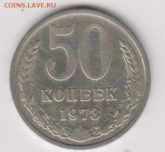 50 коп 1972г и 1973г неплохие - 001