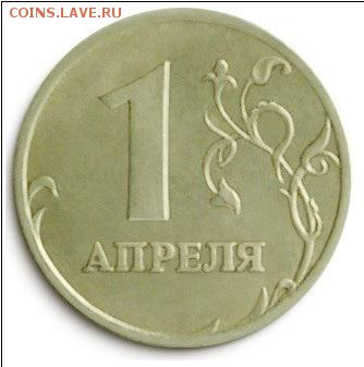 1 апреля - День Смеха! - 1 Апреля