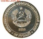 Приднестровье. - APB_coin_0_1