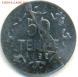 Казахские пробники, 50 тенге, 1992 г. (белый и желтый) - 50_tenge_1992_Ni_2