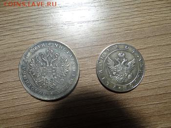 подлинность полтина 1804 и рубль 1858 - ramdisk-crop_149250395_w5WrfrE