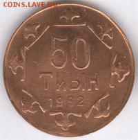 Казахские пробники, 50 тенге, 1992 г. (белый и желтый) - Vjatka_2_50t_r_copper