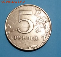 5 рублей 1997г. полный раскол. - untitled