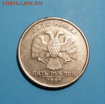 5 рублей 1997г. полный раскол. - 2