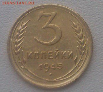 3 копейки 1945 помощь в оценке - 3eK3zLCYPYs