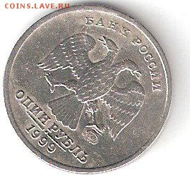 1 рубль- 1999 м  Пушкин - ScannedImage-58
