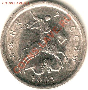 1 коп. 2005 сп 3.21 Б? - Scan-101028-0004