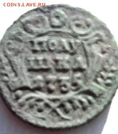 полушка 1735 года в хорошем состоянии - IMG0125A