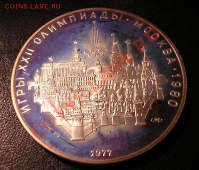 10 руб. 1977 (Олимп.-80) - 10r_1