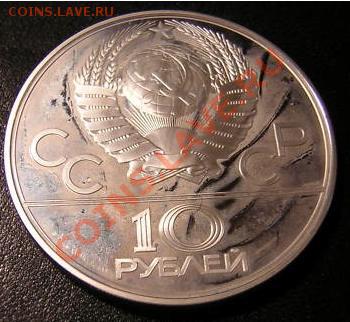 10 руб. 1977 (Олимп.-80) - 10r_2