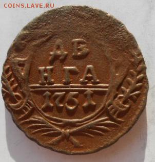 Деньга 1751 г. - DSCN7064.JPG