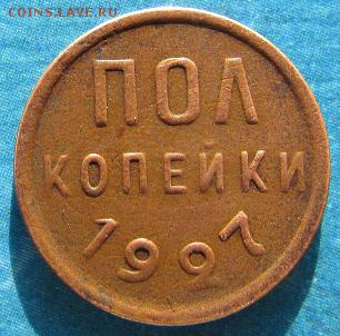 пол копейки 1927 - IMG_2161.JPG