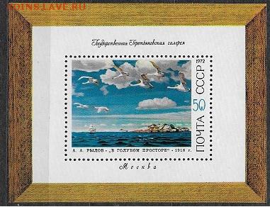 СССР 1972. "В голубом просторе", почтовый блок** - 1972-651
