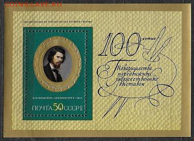 СССР 1971. Передвижники. Крамской. Почтовый блок *** - 1971-638