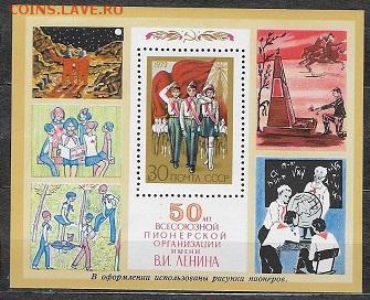 СССР 1972. 50 лет пионерской организации, блок** - 1972-635