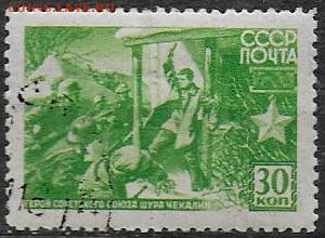 СССР 1944. Герой советского Союза Гастелло*** - С-297