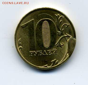 10 руб.2015 г. брак.Скол штемпеля. - img500