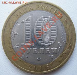 10 рублей Ленинградская обл. 2005 ДО 31.10.10 в 22:00 МСК - 7.2