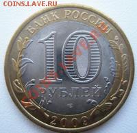 10 рублей Республика Адыгея 2009 ДО 31.10.10 в 22:00 МСК - 10.2