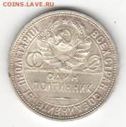ОДИН ПОЛТИННИК 1924 г. - полтинник 1924 А