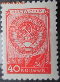 СССР 1948-1957. 8 стандартный выпуск. Герб и Флаг СССР* - 1948-1957 Восьмой стандарт Герб и Флаг 14,5х21,5.JPG