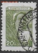 СССР 1948-1957. 8 стандартный выпуск. Колхозница, гаш.** - 1948-1957 Восьмолй стандарт колхозница,гаш 14х21