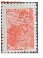 СССР 1939-1956. 6 стандартный выпуск. Шахтер 5 к. - 1939-1956 Шестой стандарт Шахтер. Офсет 14,25х21,5